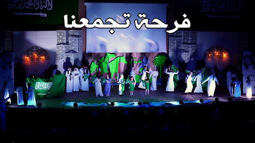 Mawahib Band : The Joy That Brings Us Together Backdrop Blur