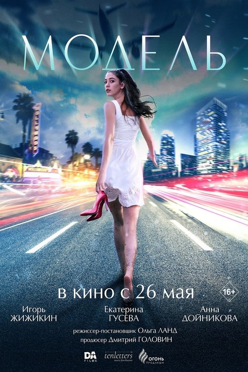 Hollywood Dream (2022) Poster