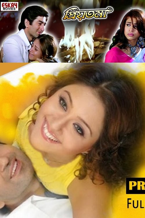 প্রিয়তমা