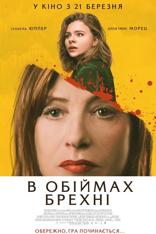 В обіймах брехні / Greta (2019) TMDB poster