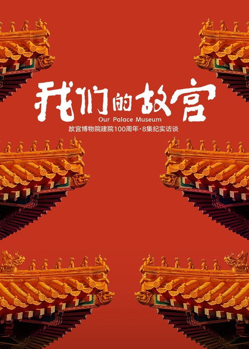 Our Palace Museum
