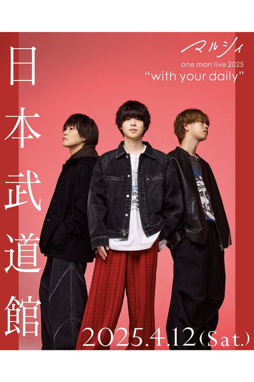 マルシィ one man live 2025 “with your daily”