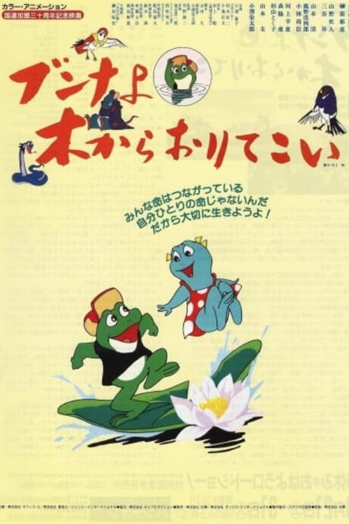 Bunna yo Ki kara Orite Koi (1987) poster