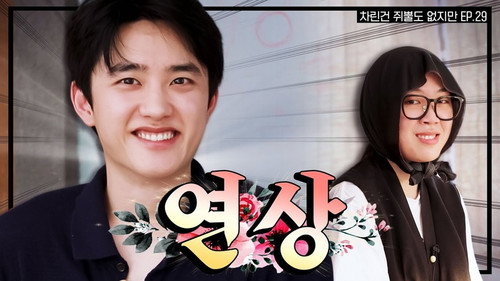Big Boy Mr. Kyungsoo finally appears in 'Absolutely Nothing Prepared'