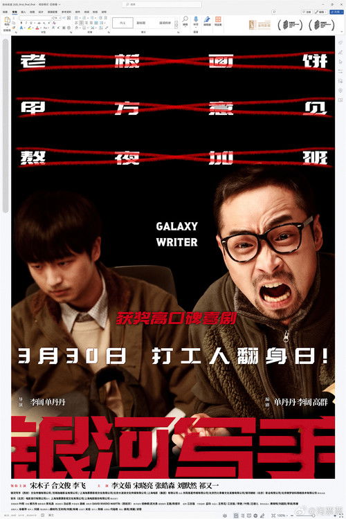 Galaxy Writer poster