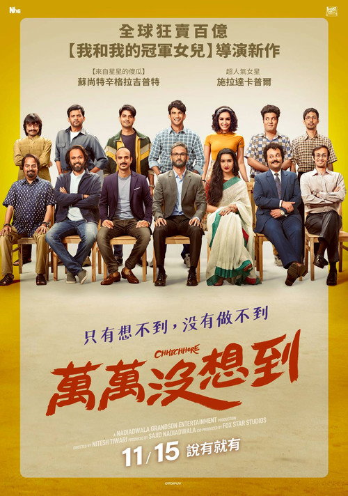Chhichhore poster
