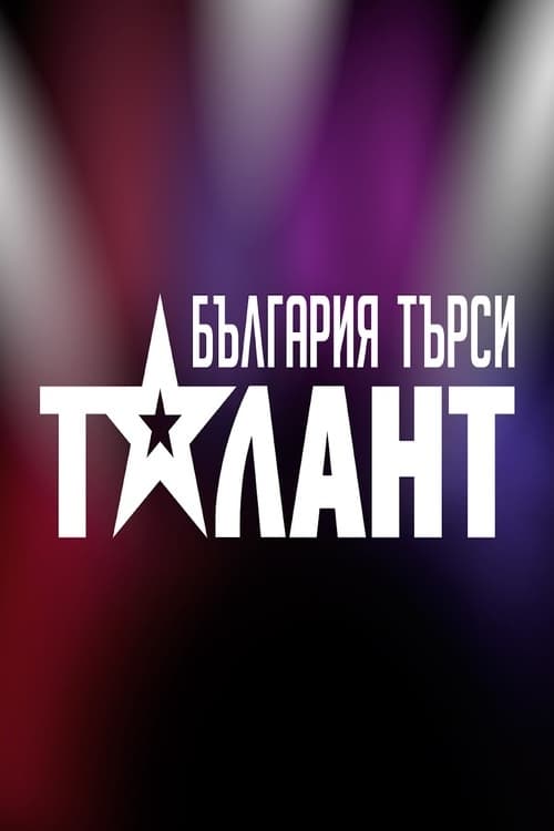 Poster Bulgaria Searches for a Talent