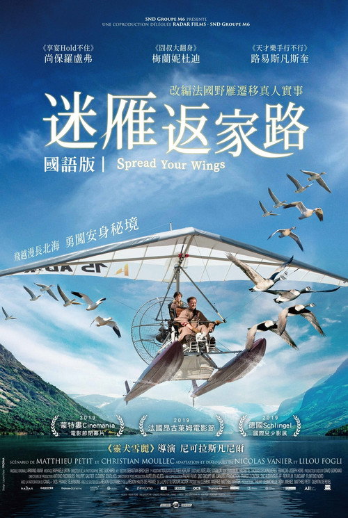 Spread Your Wings poster