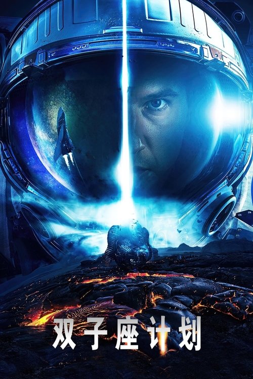 双子座计划