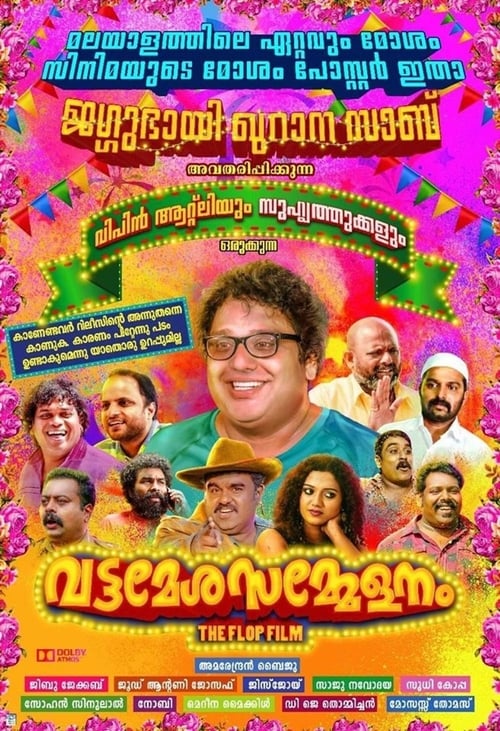 A comedy film directed by Vipin Atlee, starring Jude Anthany Joseph, Saju Navodaya and Sudhi Koppa in the lead roles.