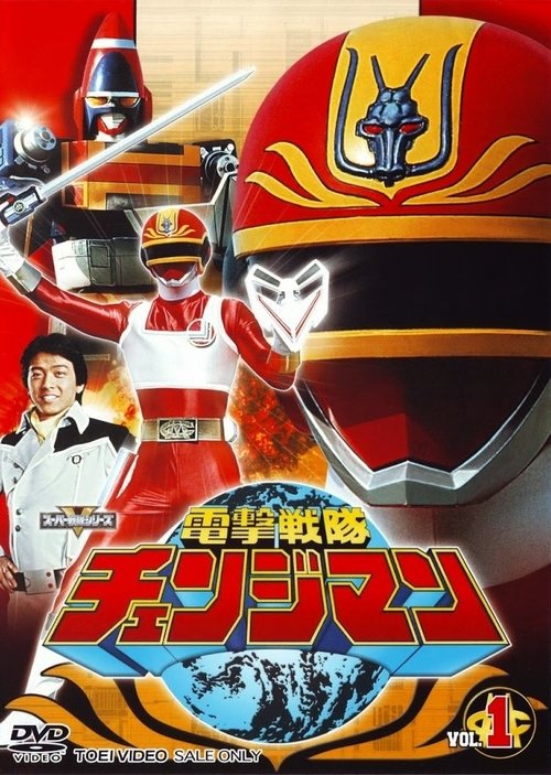 Dengeki Sentai Changeman Dengeki Sentai Changeman