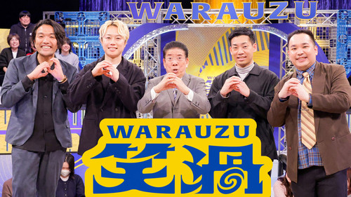 笑渦ＷＡＲＡＵＺＵ