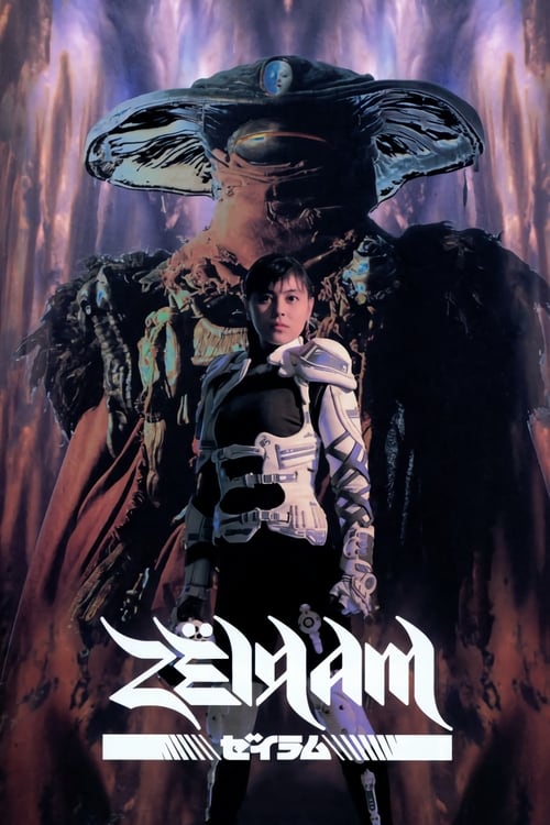 Zëiram Movie Poster Image