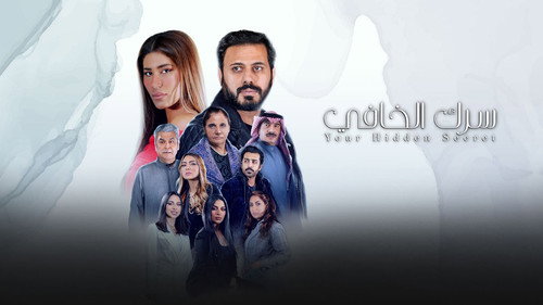 سرك الخافي - Season 1 Backdrop Blur
