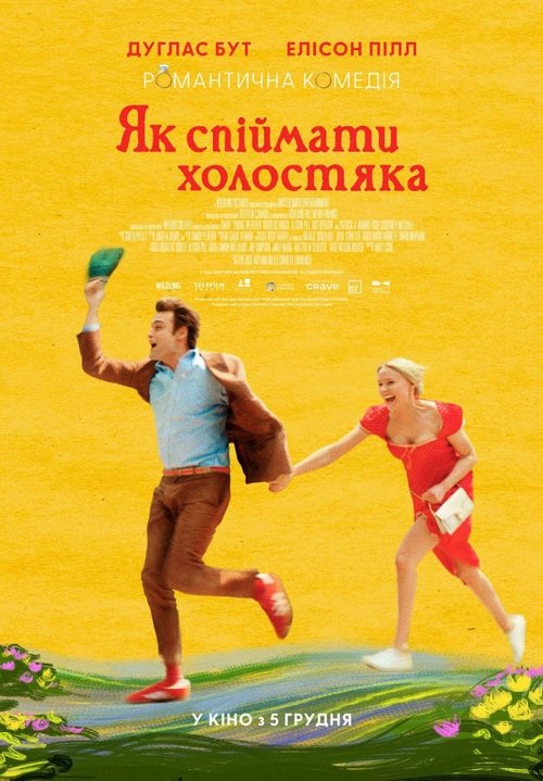 Як спіймати холостяка / Young Werther (2024) TMDB poster