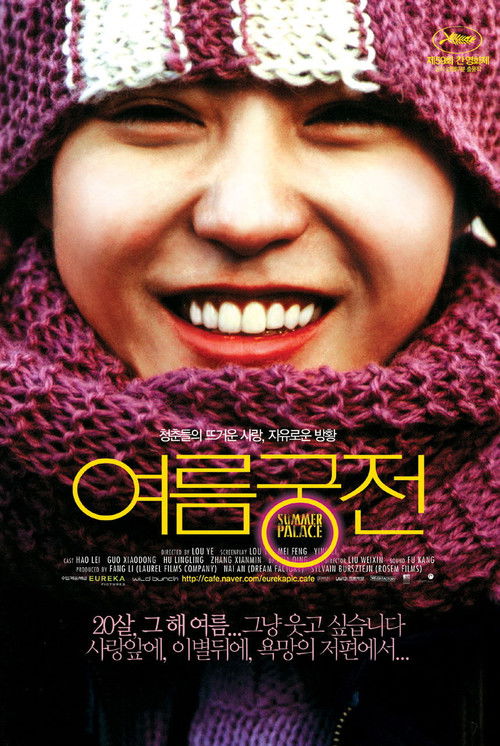 Summer Palace poster