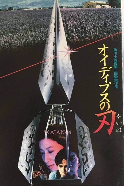 Katana 1986