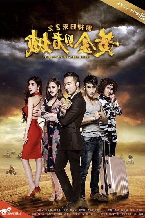 Return of the Poker King 2 Movie Poster Image