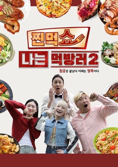 Season 2 (2024) - Season 2 poster and promotional image