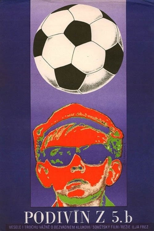 Чудак из пятого «Б»