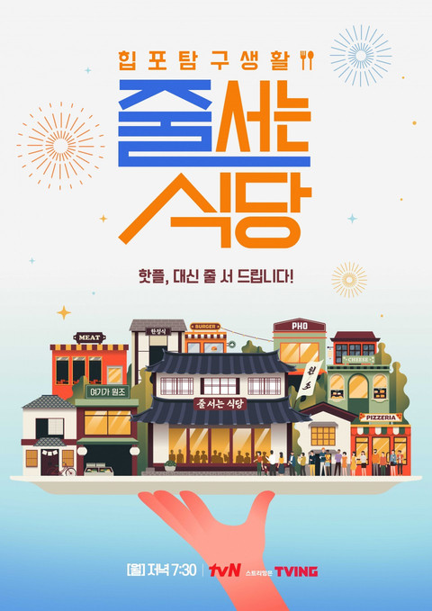 Escena 6 de 줄 서는 식당