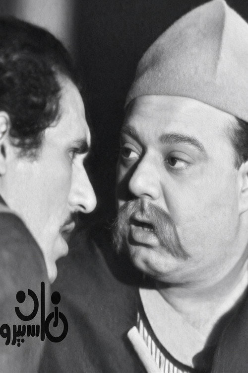 الفخ 1971 poster
