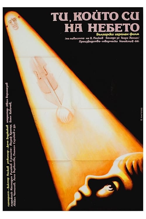 Poster Ти, който си на небето 1990
