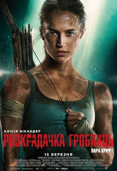 Розкрадачка гробниць: Лара Крофт / Tomb Raider (2018) TMDB poster