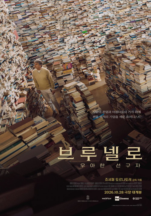 브루넬로: 우아한 선구자