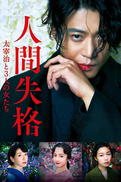 No Longer Human poster