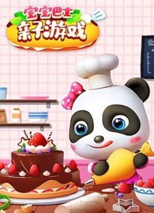 宝宝巴士亲子游戏