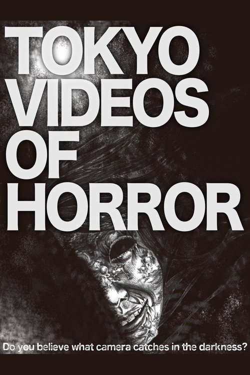 闇動画 movie poster player