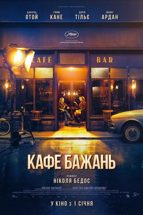 Кафе бажань / La Belle Époque (2019) TMDB poster