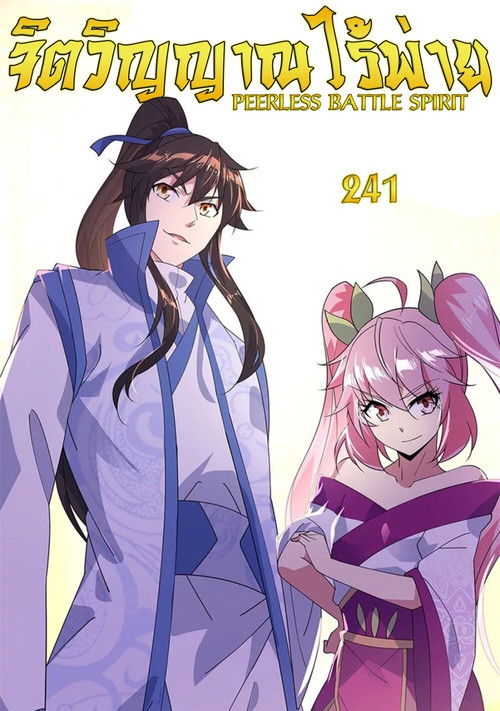 จิตวิญญาณการต่อสู้ไร้ผู้ต้านทานของฉินหนาน