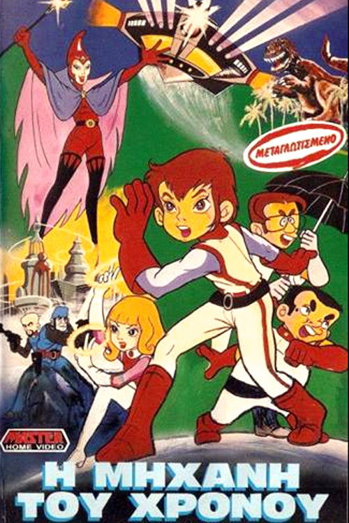 Space Three Musketeers poster