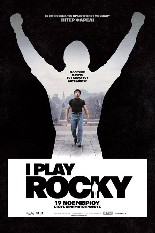 Αφίσα της ταινίας I PLAY ROCKY