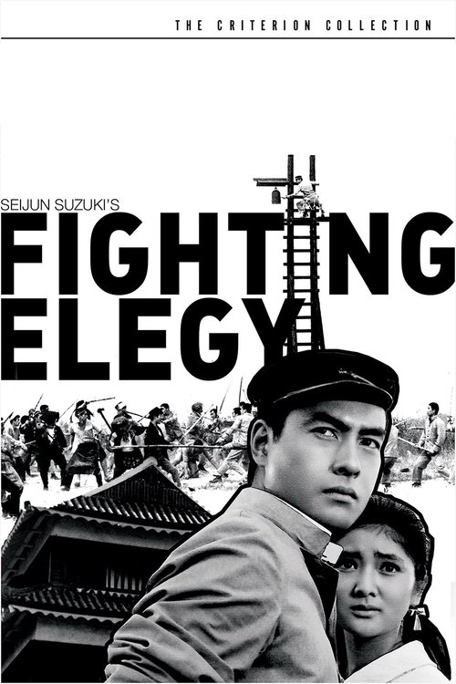 Fighting Elegy poster