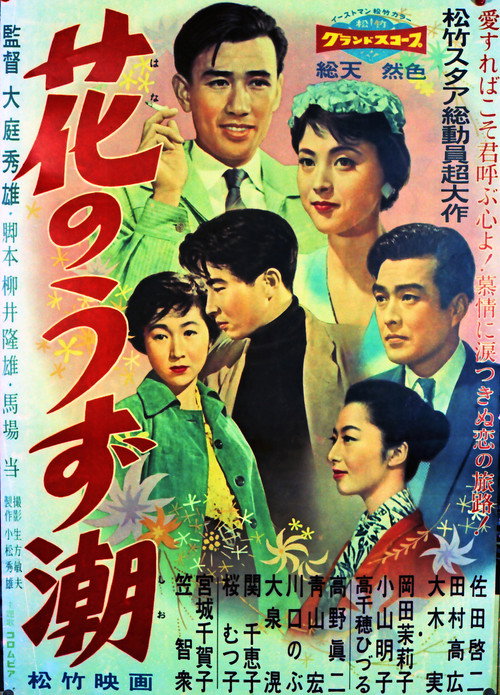 Whirlpool of Flowers Poster