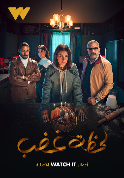 Escena 6 de لحظة غضب