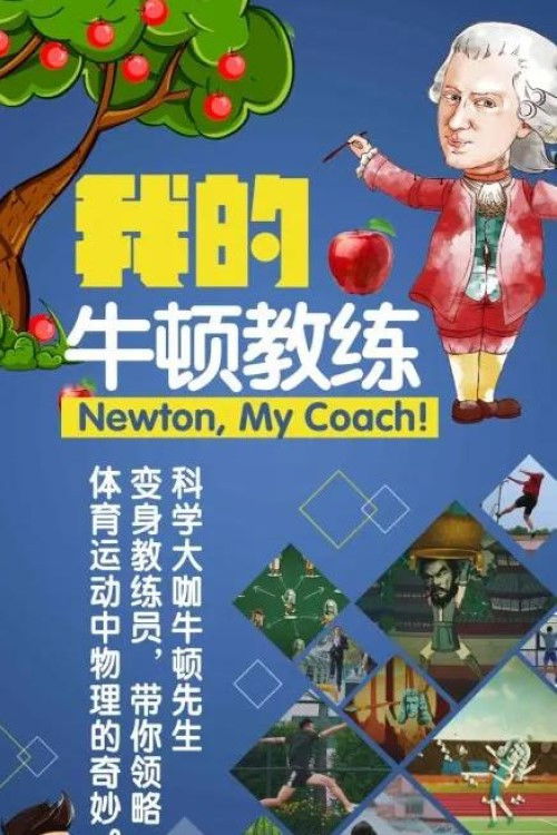 Newton My Coach