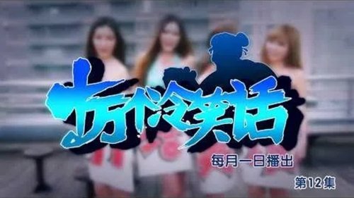 Épisode 11