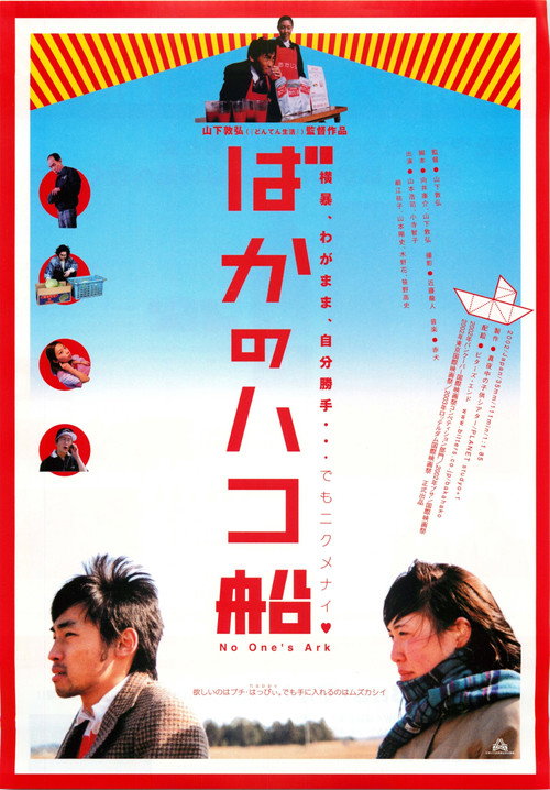 No One's Ark poster