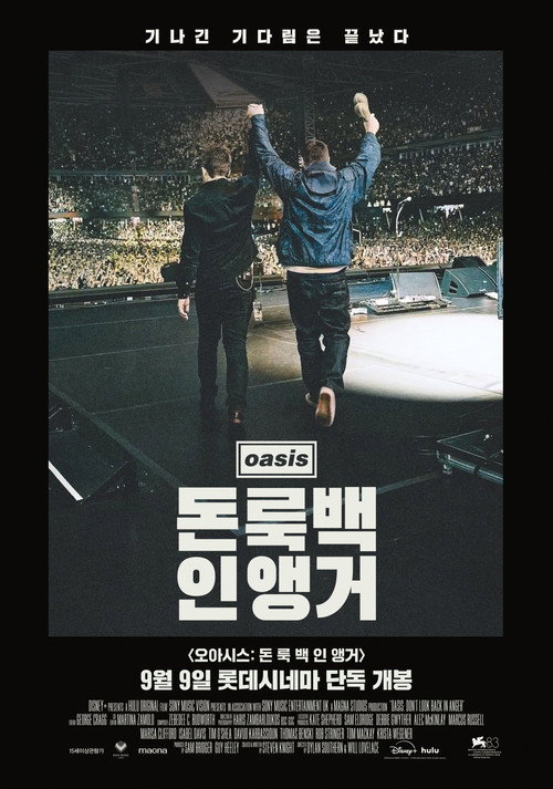 오아시스: 돈 룩 백 인 앵거 포스터