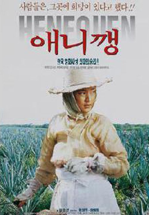 애니깽 movie poster player