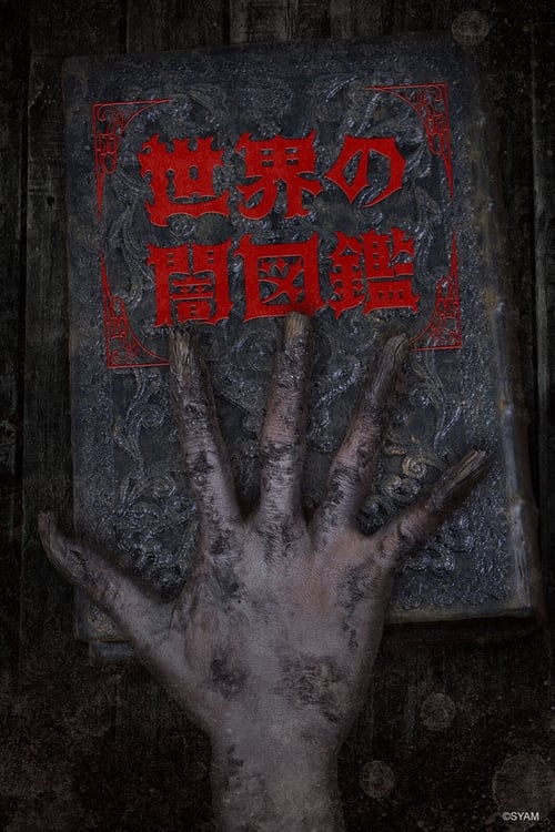 Sekai no Yami Zukan poster