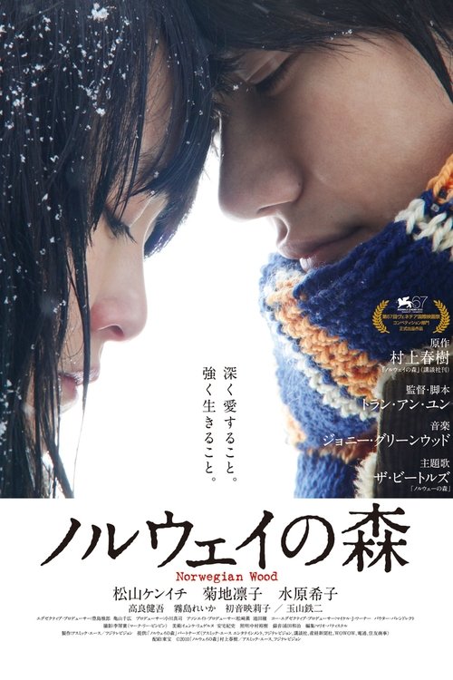 ノルウェイの森 (2010) poster