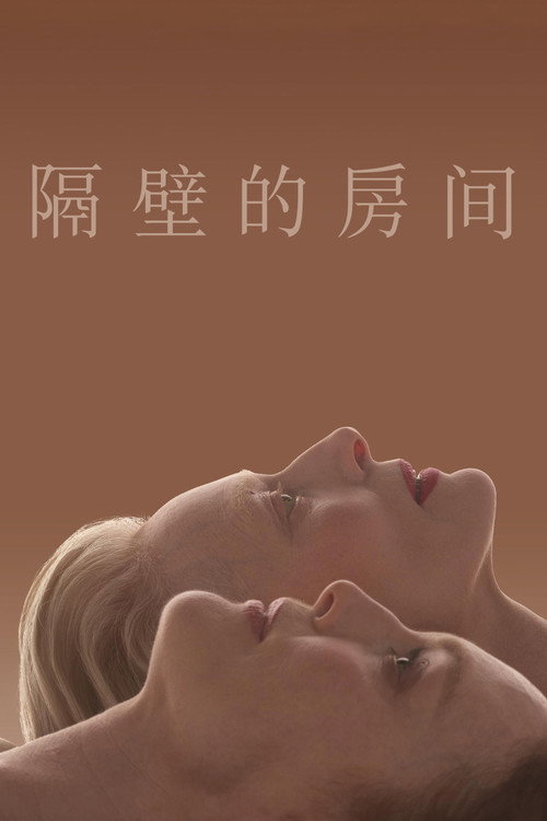 隔壁的房间