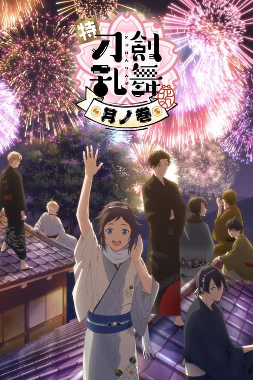 Poster do filme Toku Touken Ranbu Hanamaru: Tsuki no Maki