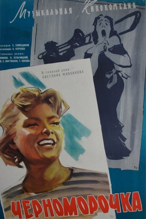 Poster Черноморочка 1959