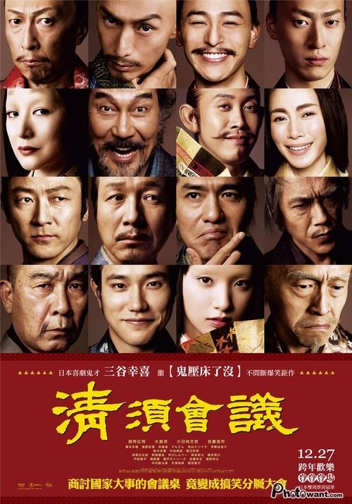 The Kiyosu Conference poster